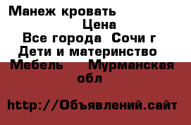 Манеж-кровать Graco Contour Prestige › Цена ­ 9 000 - Все города, Сочи г. Дети и материнство » Мебель   . Мурманская обл.